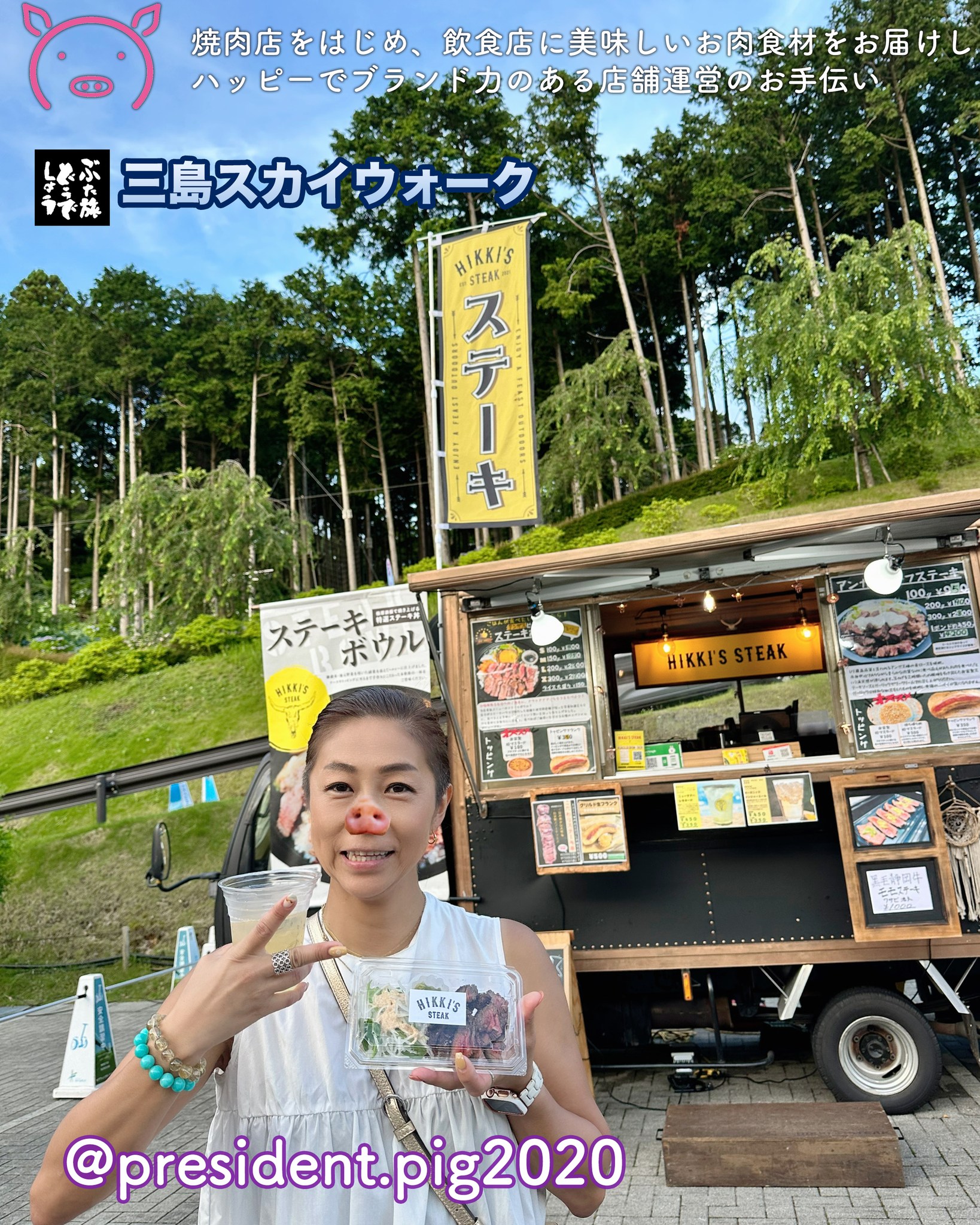 三島スカイウォークを渡ったら.

そこはグルメ王国でした
キッチンカーが多く
出店していて
どれを食べようか目移りしちゃう

でも
ぶた社長

やっぱり肉付き
お肉いっぱい食べちゃった

キッチンカーのレベルって
めっちゃ高いから
ついつい食べすぎちゃうww

もちろんハイボールとセットで🤣

料理のアイデアや工夫も
すごいんだけど
キッチンカーの作り込みもすごい

まいど、尊敬してしまう、、、

お肉の新しい提案ができるように
負けていられないわっ

*-*-*-*-*-*-*-*
ぶた社長は
飲食店・焼肉店のために
商品力のある食材を

／
　このお肉がほしー
＼

と思ってもらうお肉を
研究・開発してお届けする
元気なアカウントです

@president.pig2020

*-*-*-*-*-*-*-*