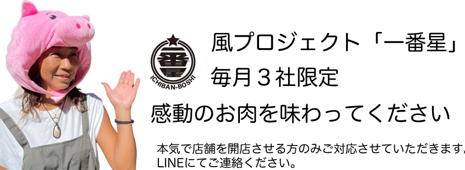 お肉のサンプル提供